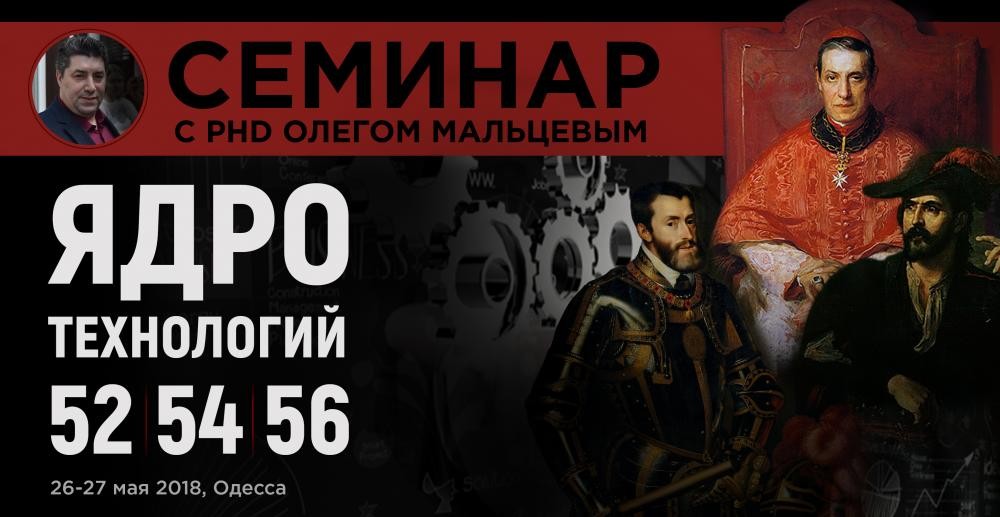 Семинар "Ядро технологий "52", "54", "56" | Олег Мальцев